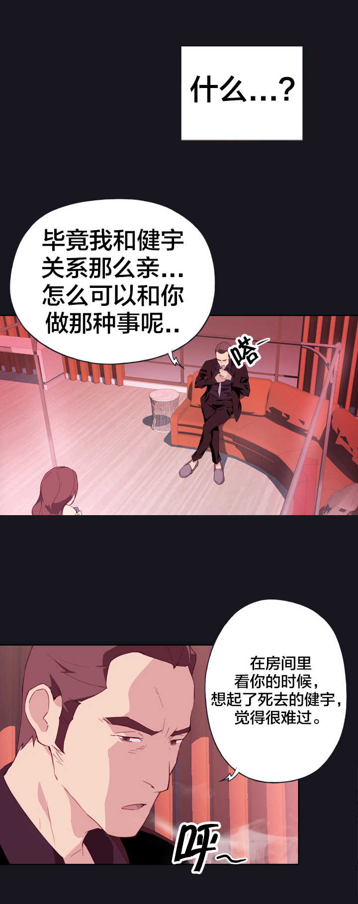 拯救陌生人漫画,第5章：使命感2图