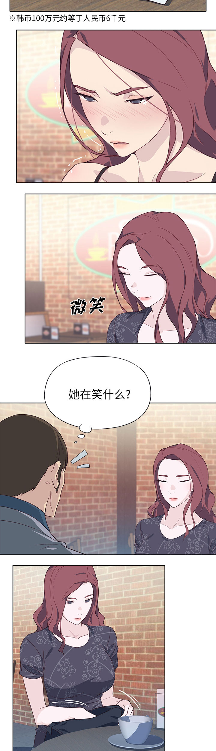 拯救陌生人漫画,第60章：分手2图