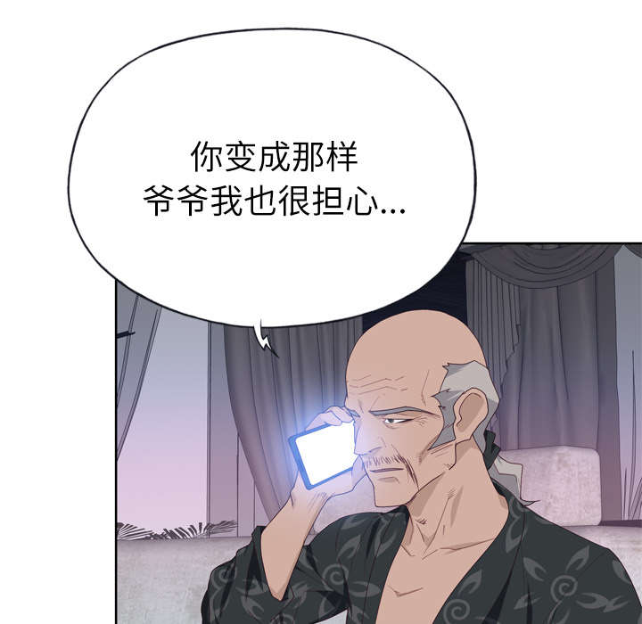 拯救陌生人漫画,第47章：爷爷的安排2图