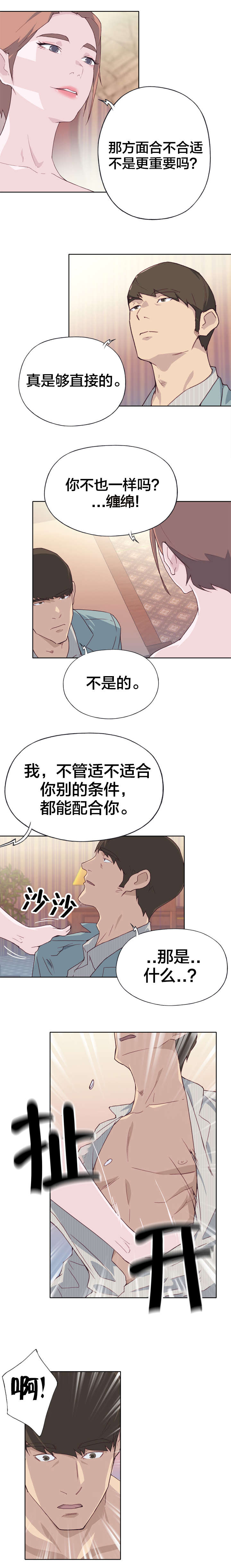 拯救陌生人漫画,第34章：直接4图