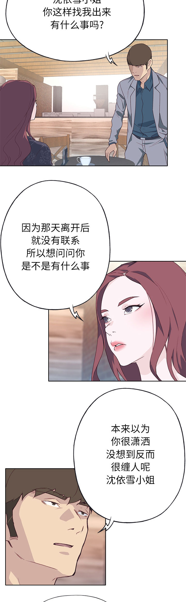 拯救陌生人漫画,第60章：分手4图