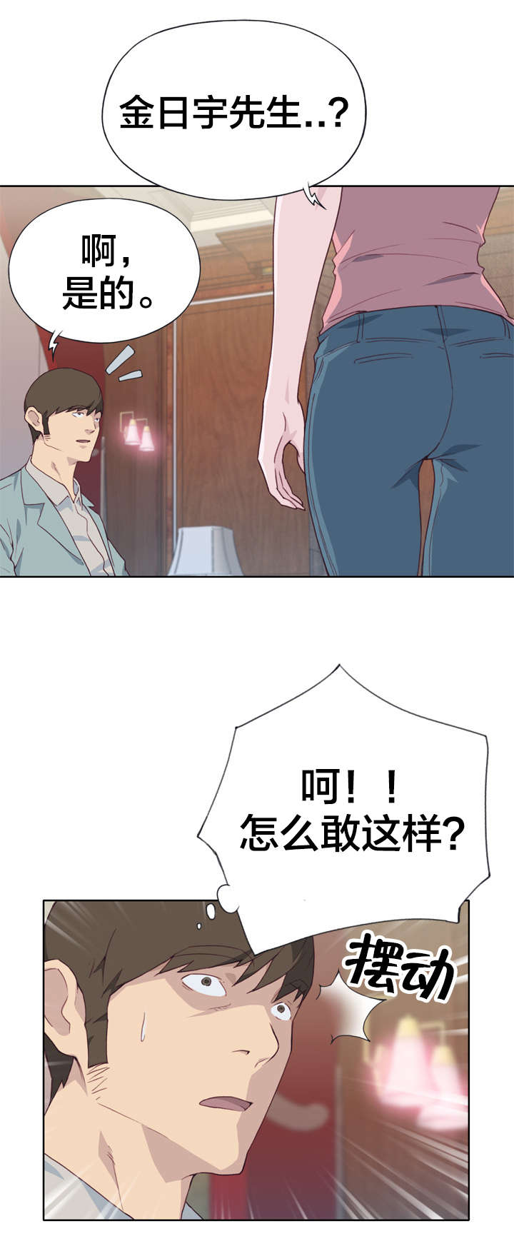 拯救陌生人漫画,第34章：直接4图