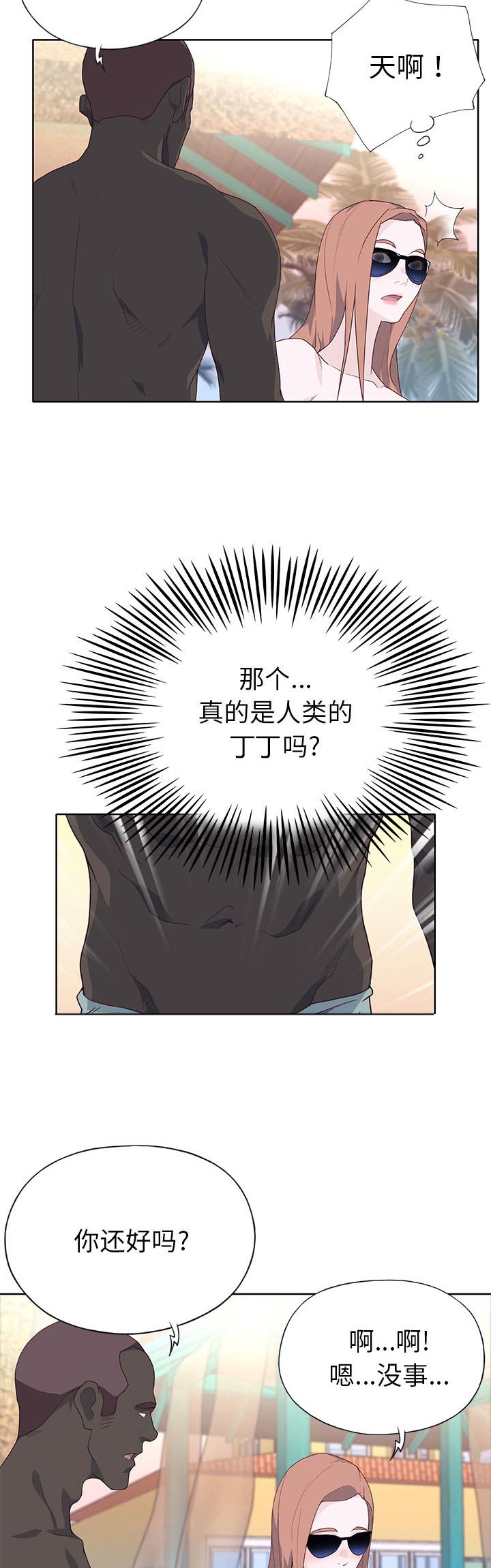 拯救陌生人漫画,第61章：海边1图