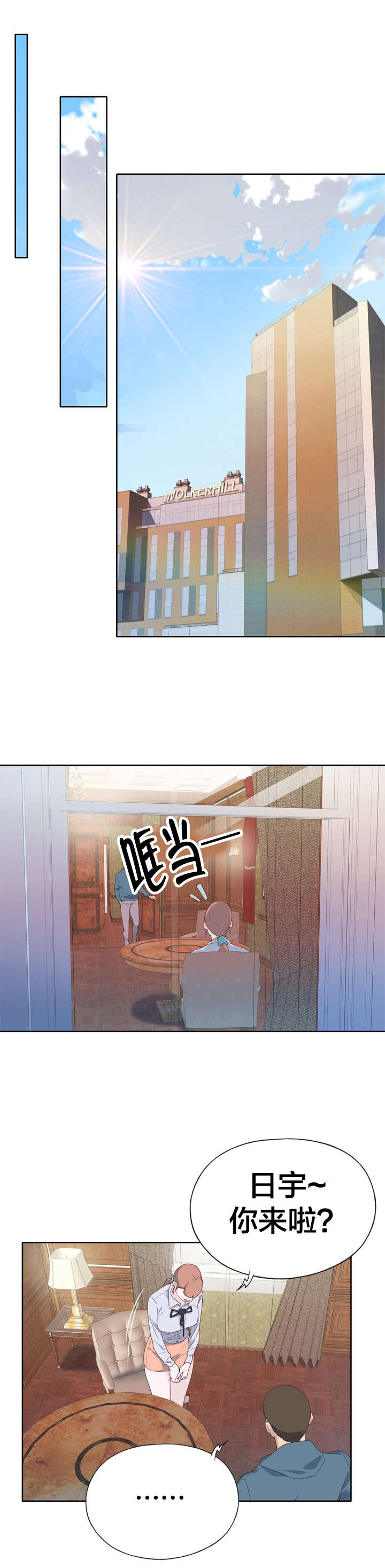 拯救陌生人漫画,第15章：真实的面目5图