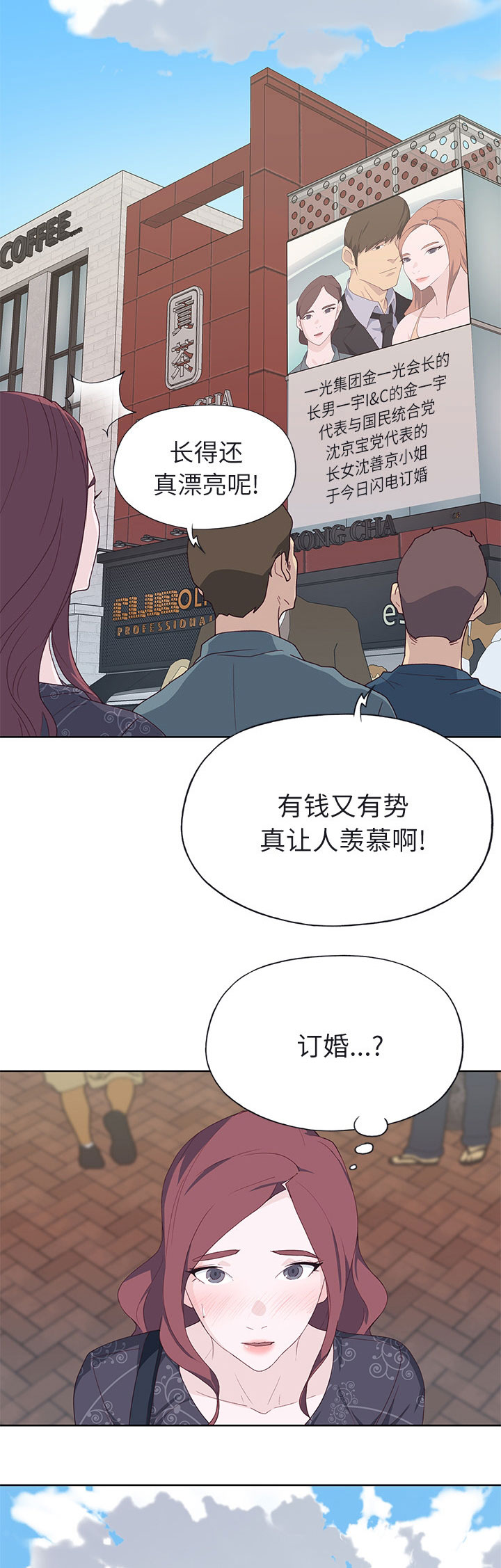 拯救陌生人漫画,第59章：私生子3图