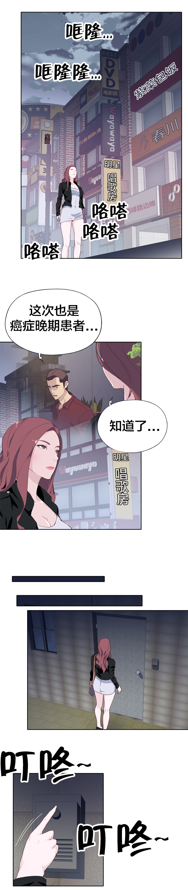 拯救陌生人漫画,第20章：危险1图