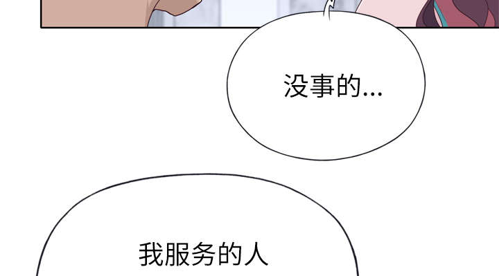 拯救陌生人漫画,第46章：到底是什么人2图