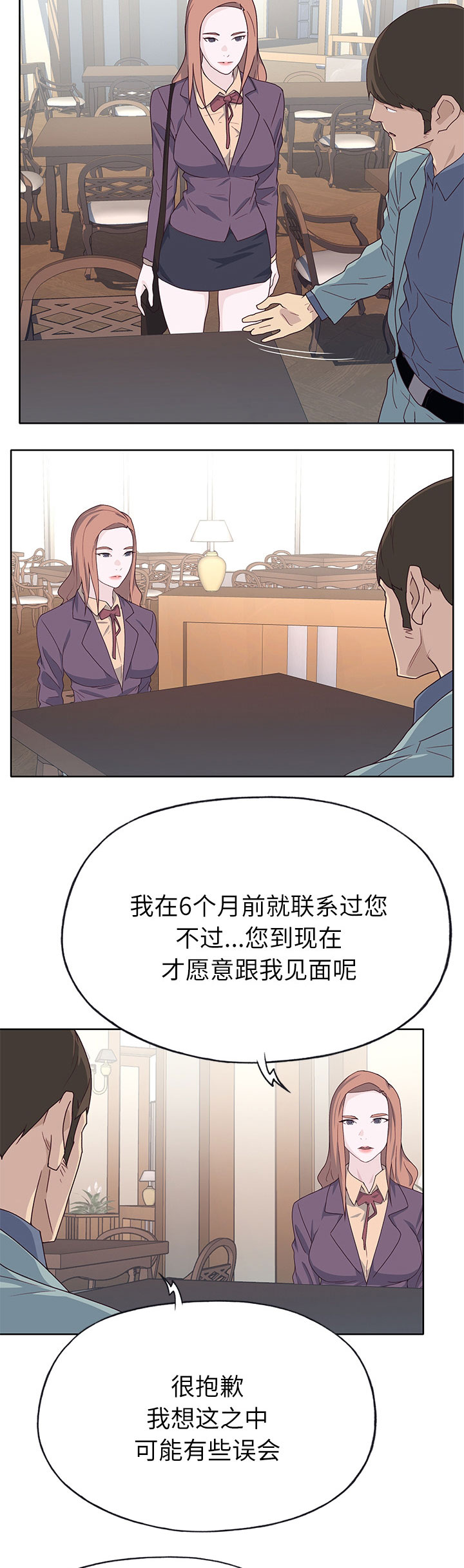 拯救陌生人漫画,第58章：先约会2图