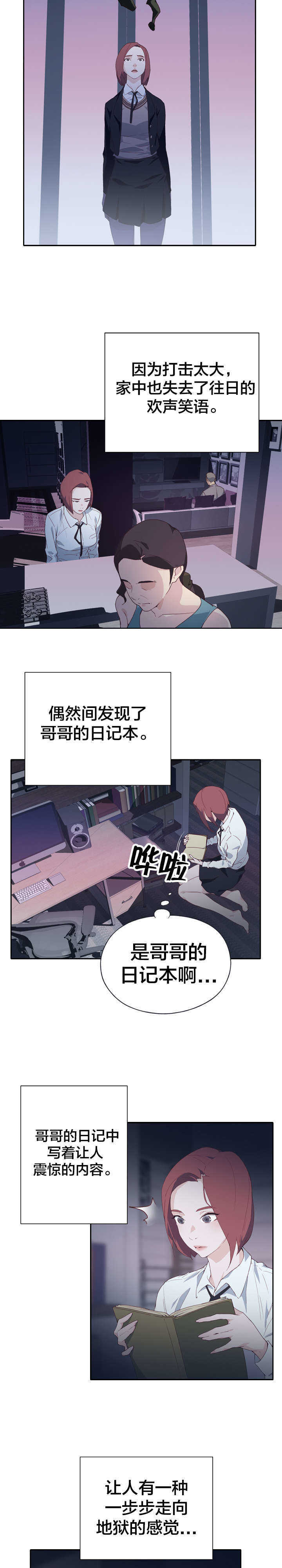拯救陌生人漫画,第3章：哥哥2图