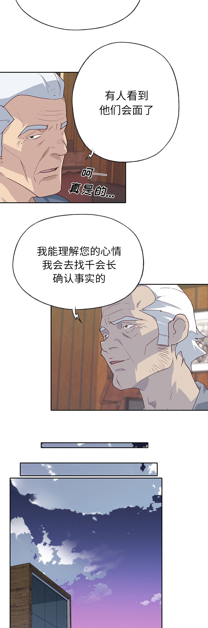 拯救陌生人漫画,第66章：有计划的3图