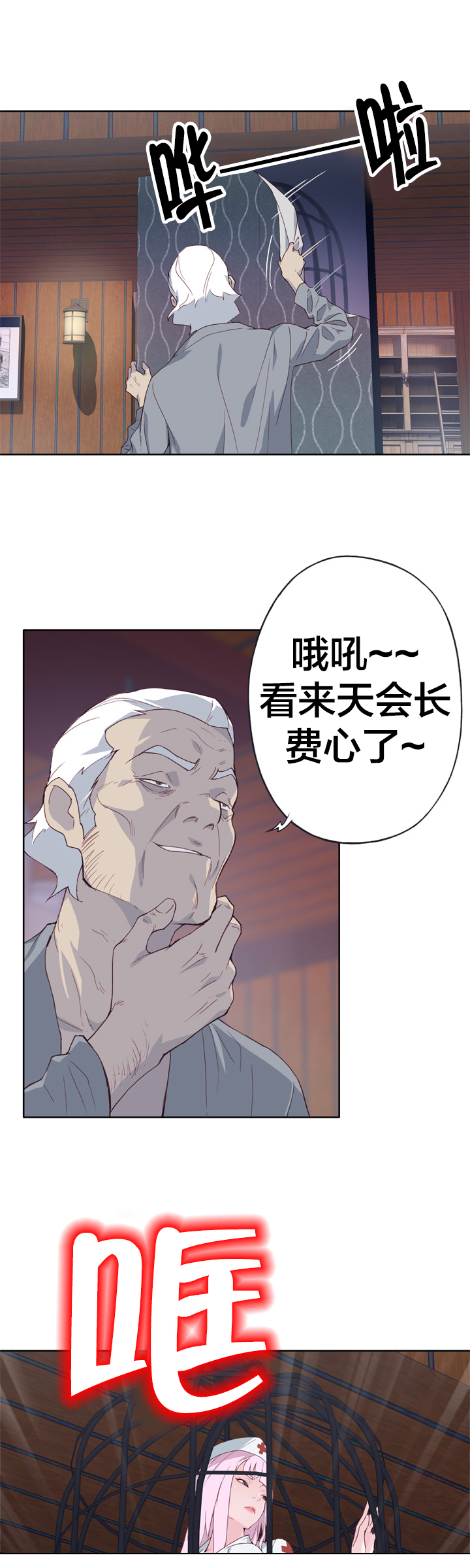 拯救陌生人漫画,第27章：礼品1图