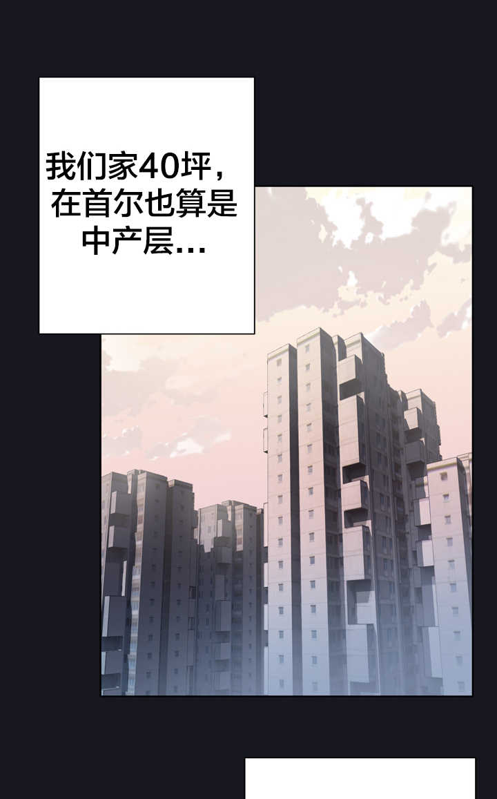 拯救陌生人漫画,第4章：偏偏1图