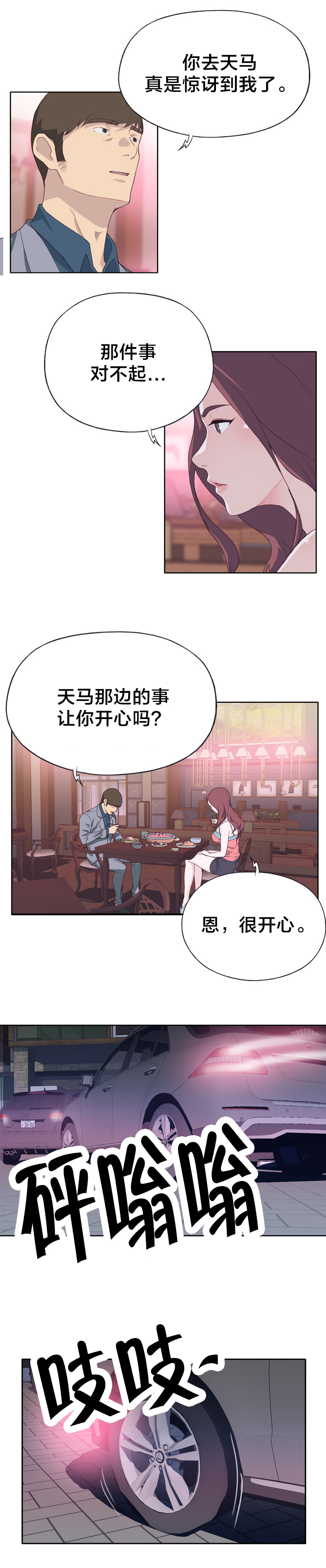 拯救陌生人漫画,第41章：野心2图