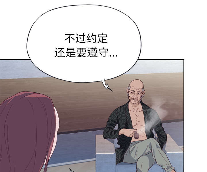拯救陌生人漫画,第44章：特别的人3图