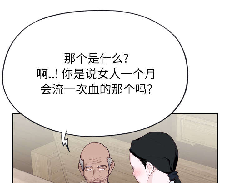 拯救陌生人漫画,第43章：会长3图