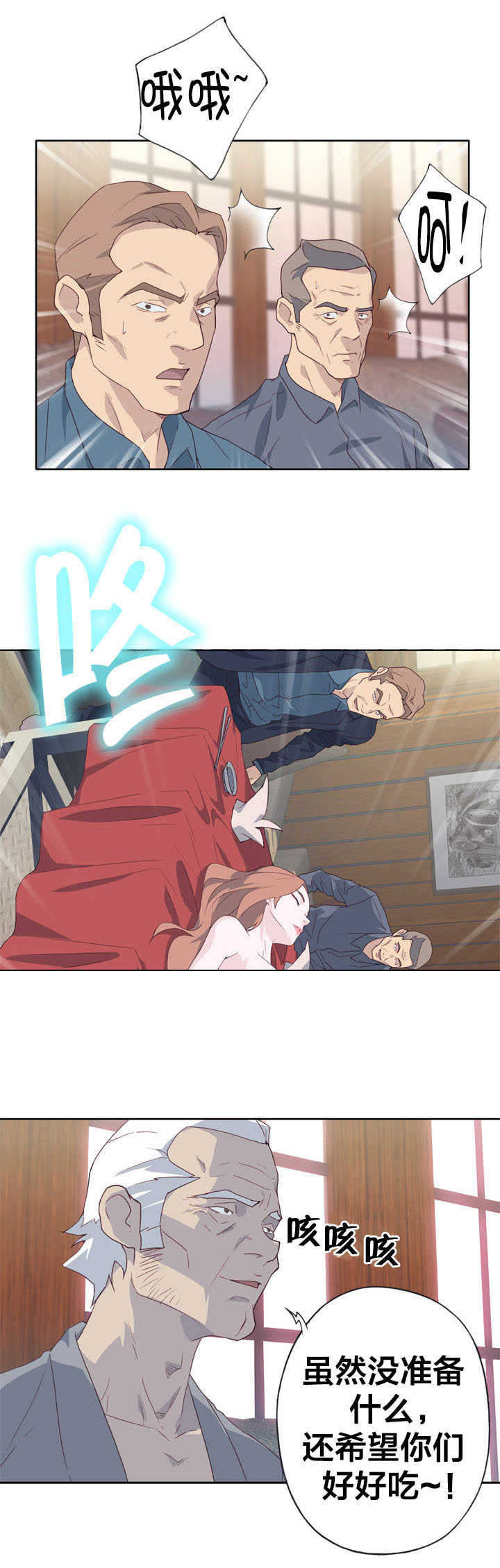拯救陌生人漫画,第30章：权利4图