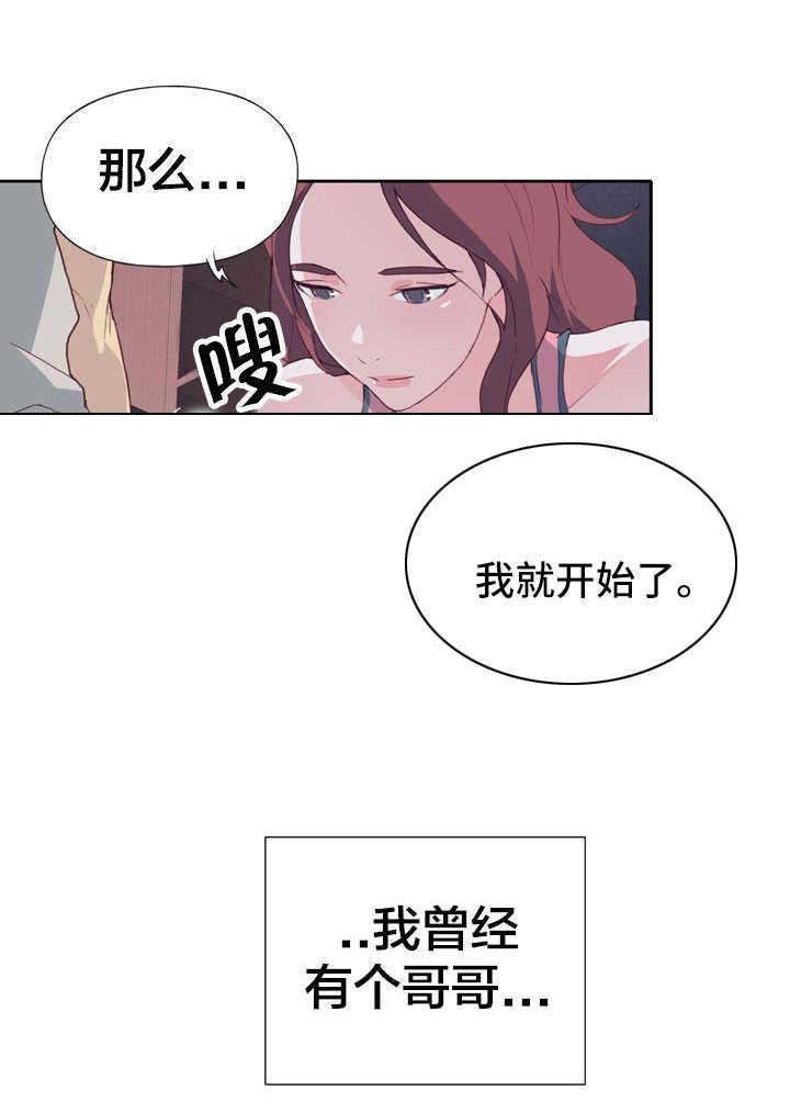 拯救陌生人漫画,第3章：哥哥5图