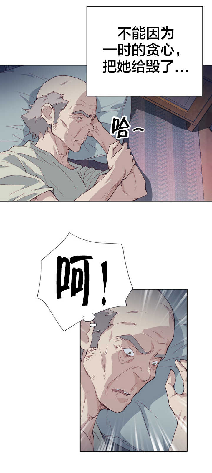 拯救陌生人漫画,第8章：遗憾3图