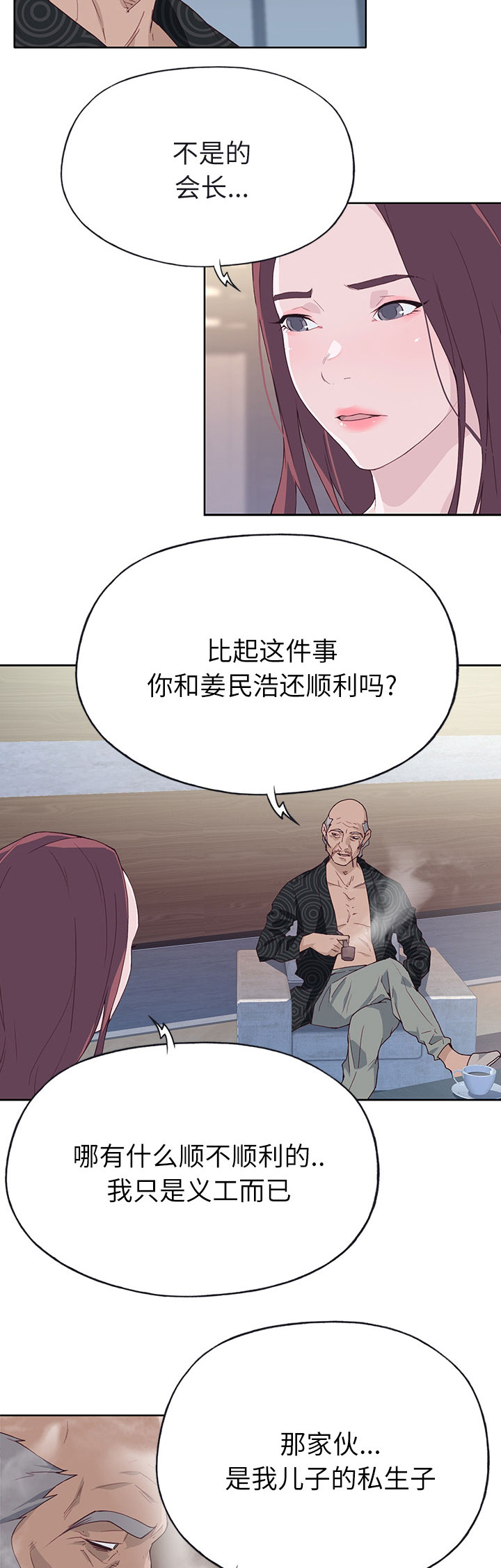 拯救陌生人漫画,第59章：私生子1图