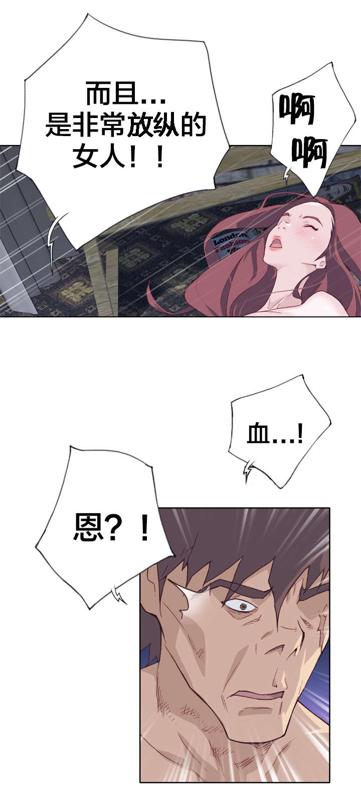 拯救陌生人漫画,第19章：赏罚分明1图