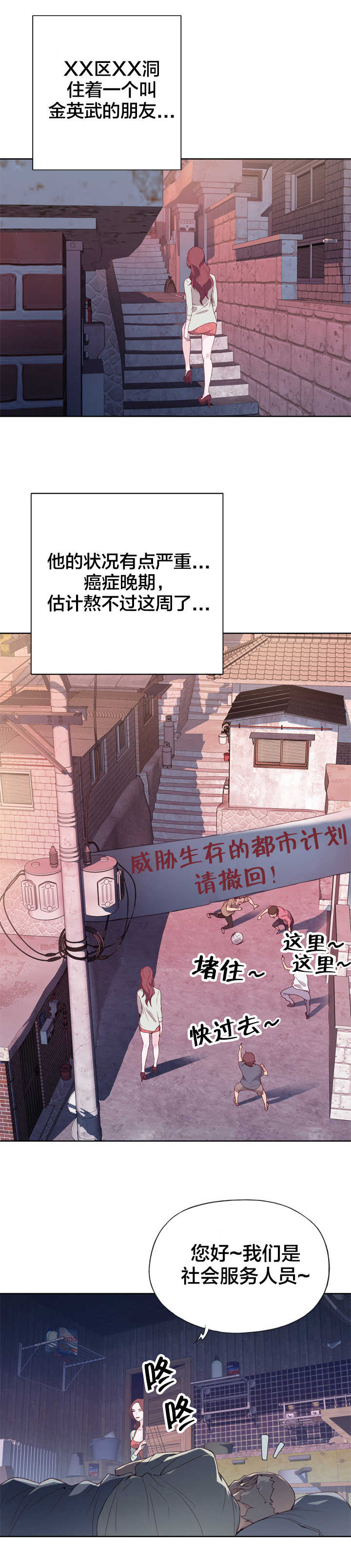 拯救陌生人漫画,第6章：怜悯之心2图