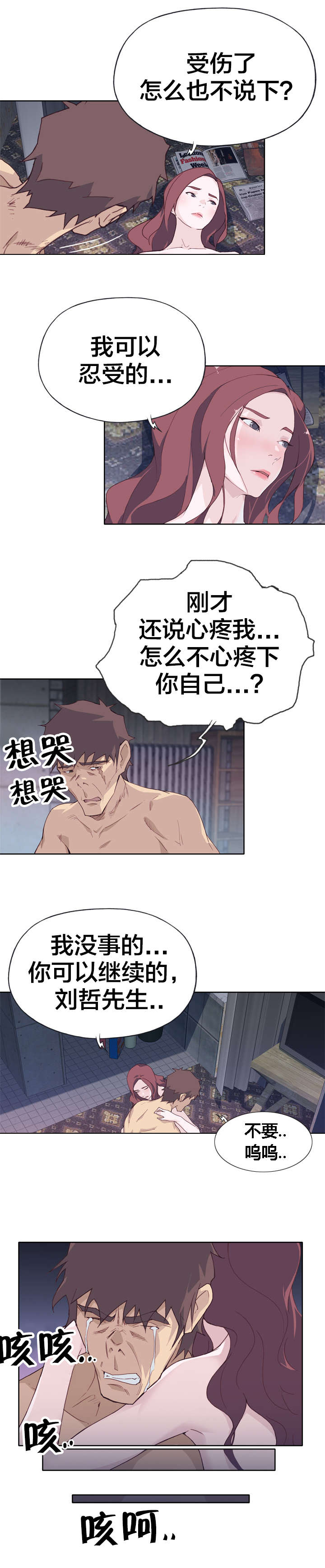 拯救陌生人漫画,第19章：赏罚分明3图