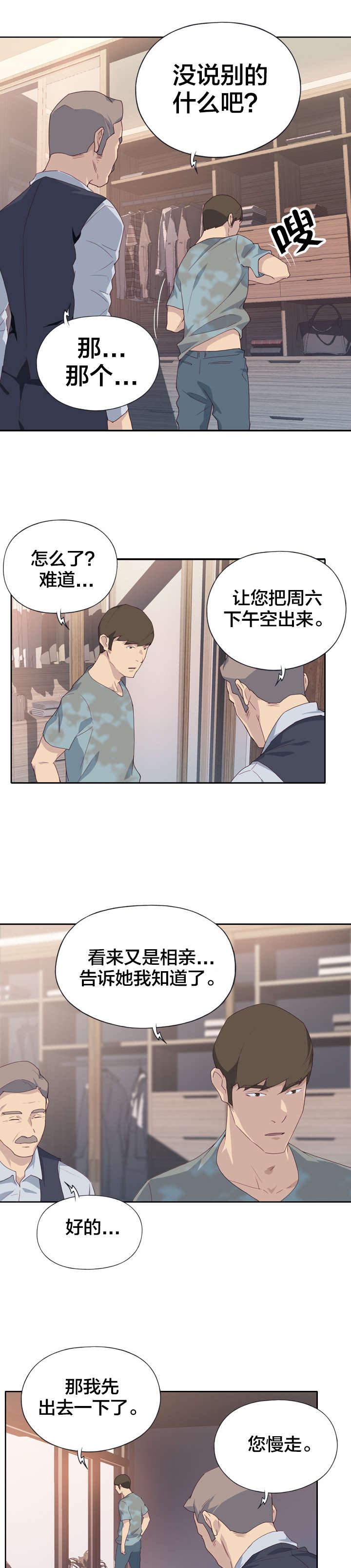 拯救陌生人漫画,第1章：女神5图