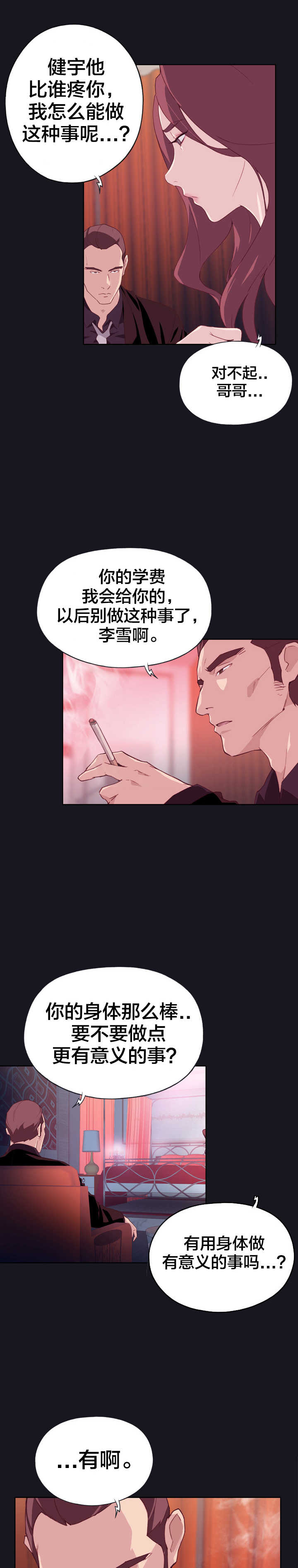 拯救陌生人漫画,第5章：使命感3图