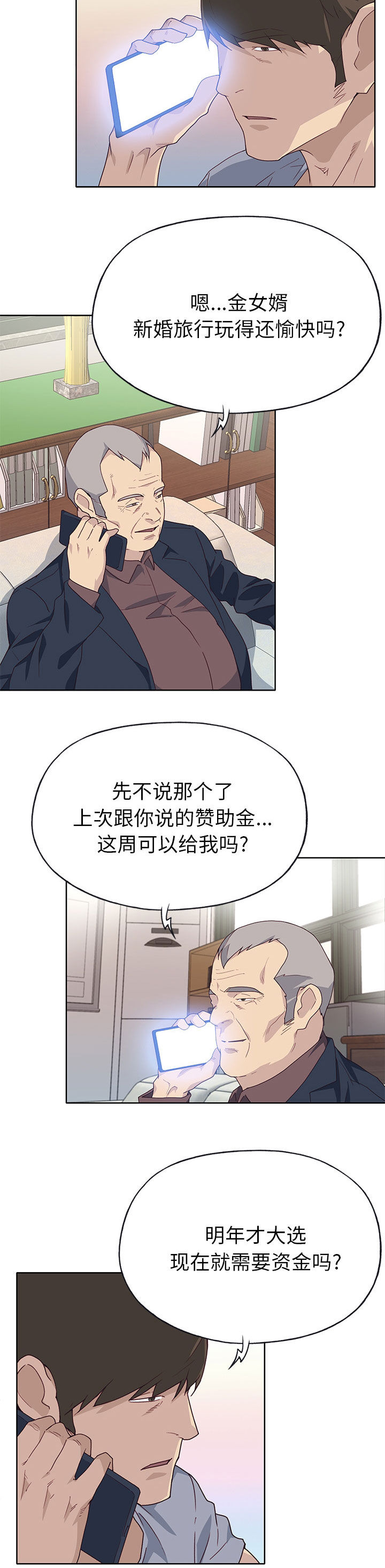 拯救陌生人漫画,第64章：蔑视4图