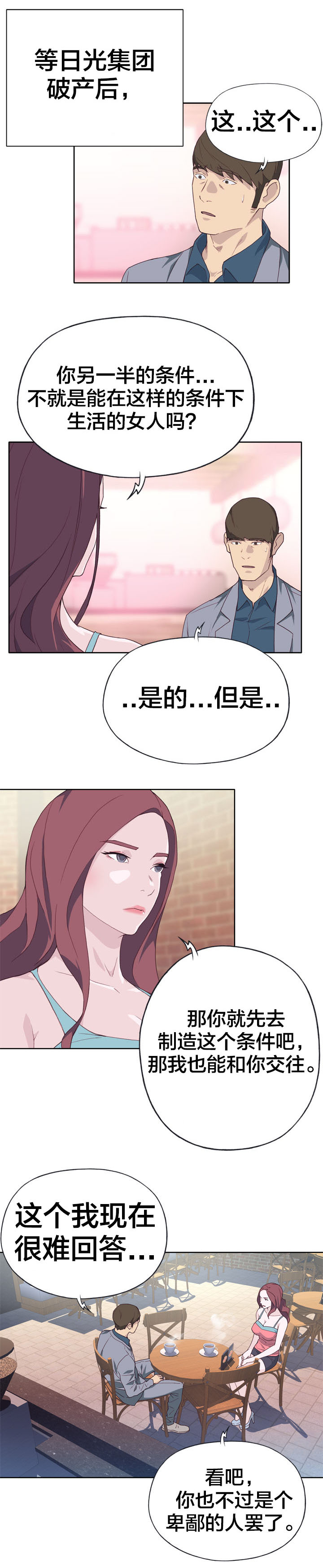 拯救陌生人漫画,第38章：突然2图