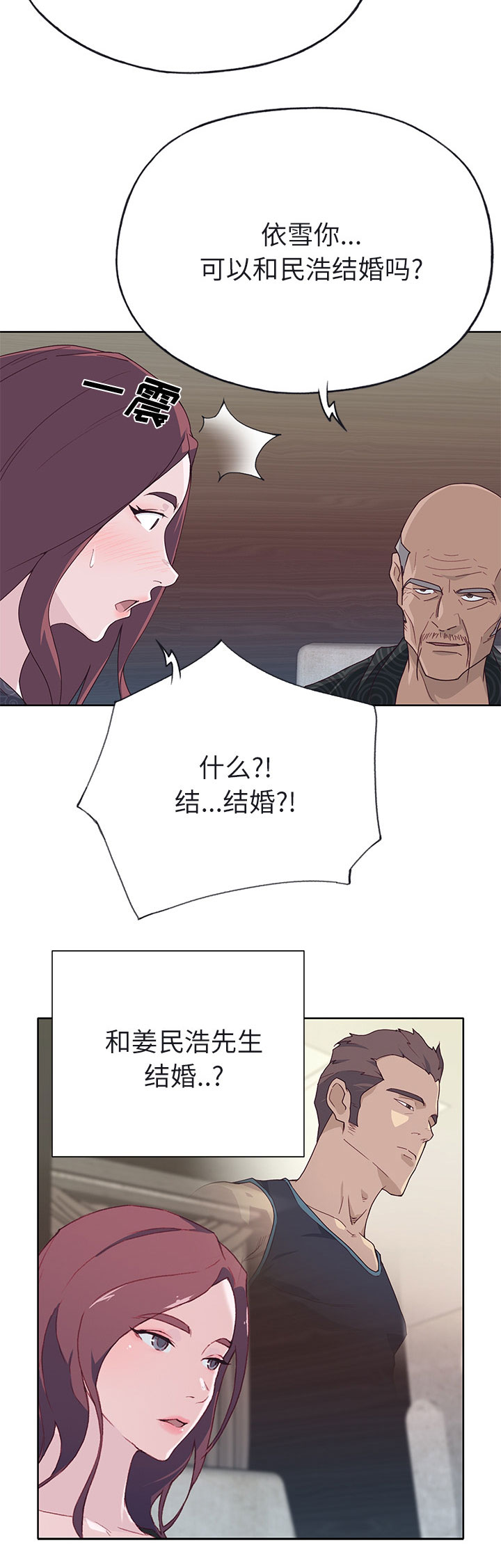 拯救陌生人漫画,第59章：私生子3图