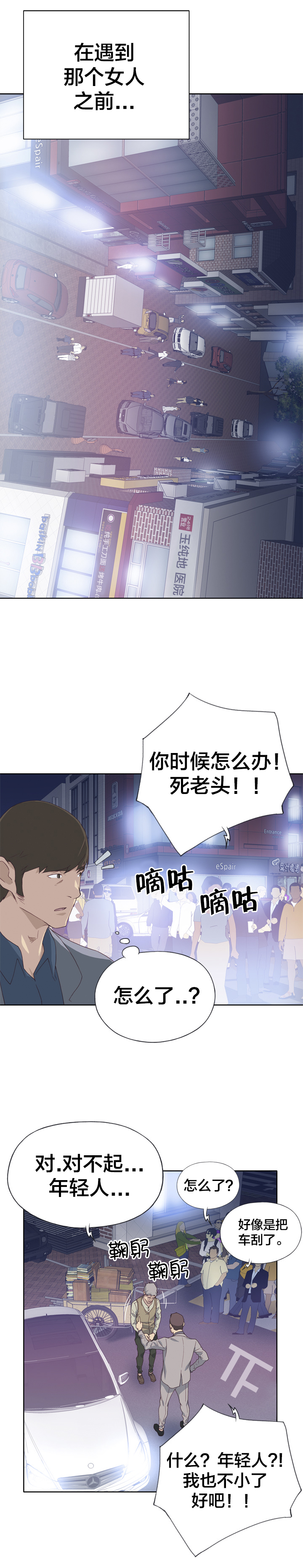 拯救陌生人漫画,第13章：初遇3图