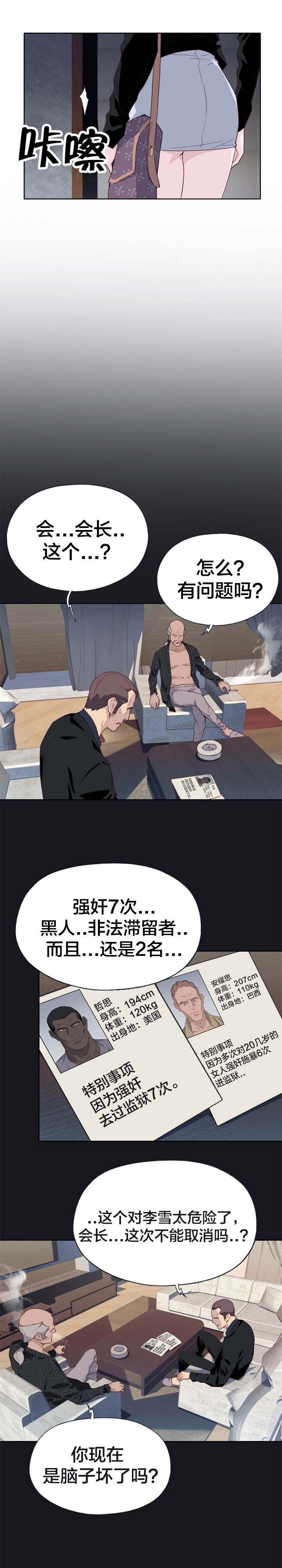 拯救陌生人漫画,第20章：危险2图