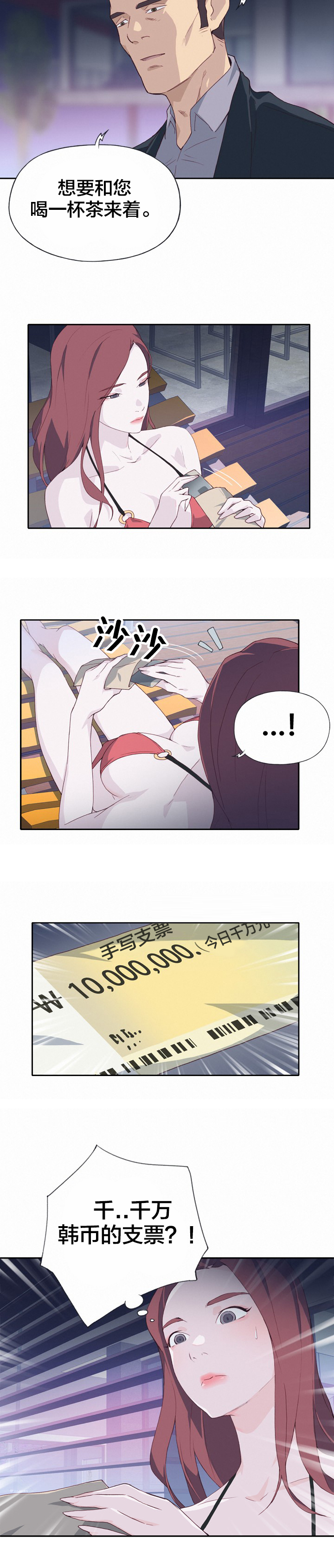 拯救陌生人漫画,第11章：价值4图