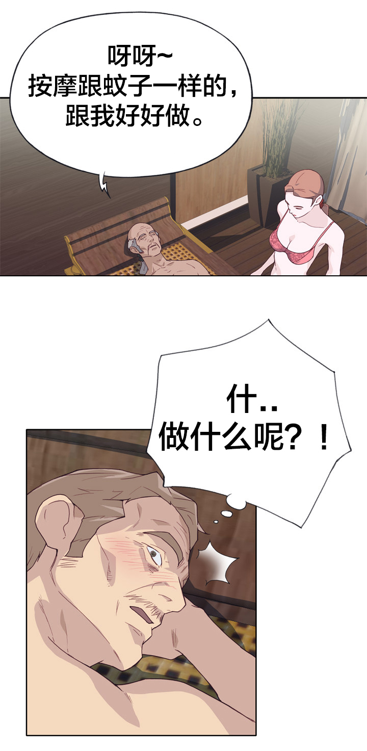 拯救陌生人漫画,第35章：目标锁定5图