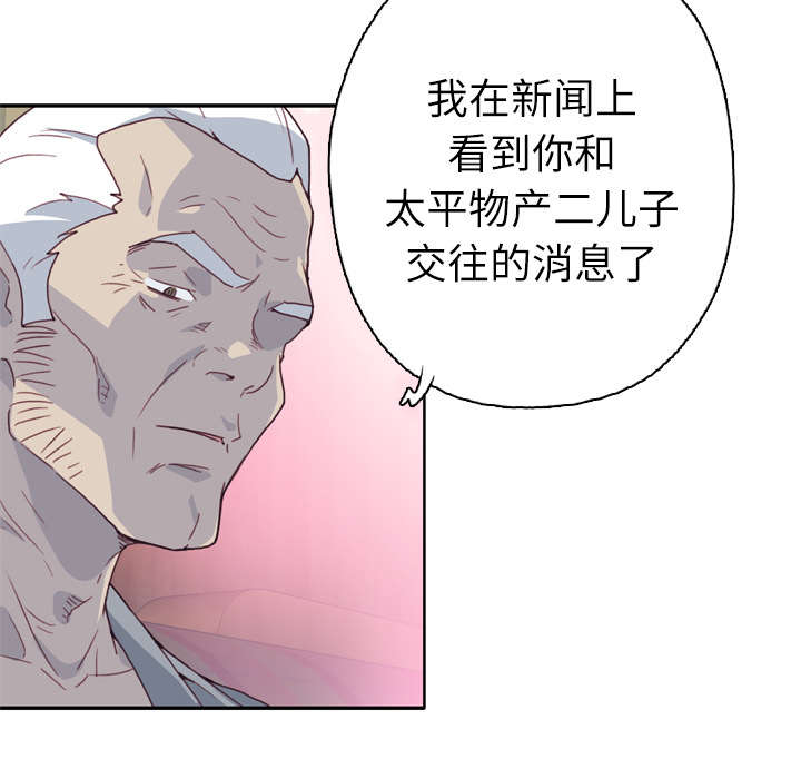 拯救陌生人漫画,第43章：会长4图