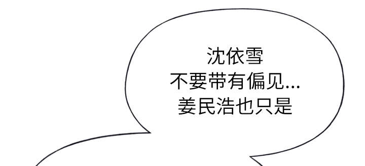 拯救陌生人漫画,第45章：我来帮你2图