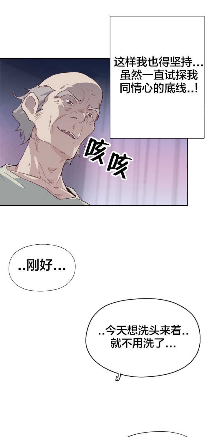 拯救陌生人漫画,第7章：试探4图