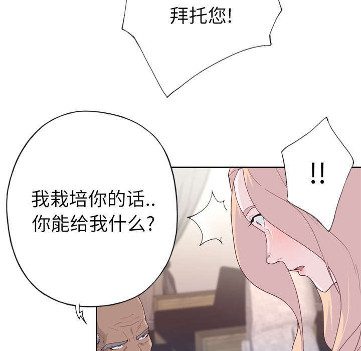 拯救陌生人漫画,第51章：李宥娜1图