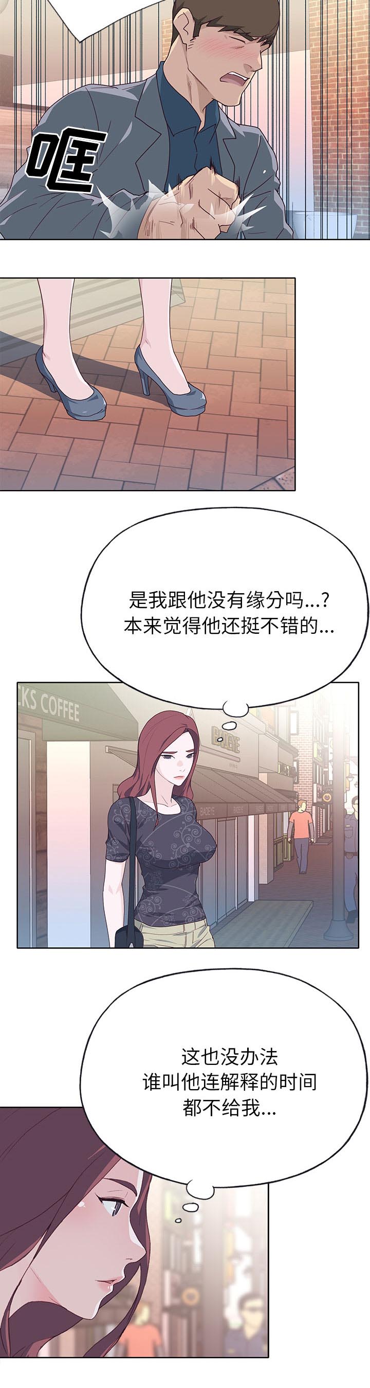 拯救陌生人漫画,第60章：分手1图