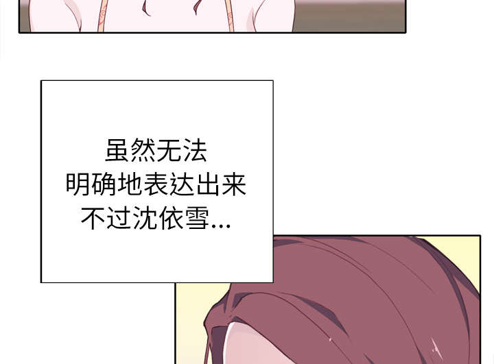 拯救陌生人漫画,第47章：爷爷的安排2图