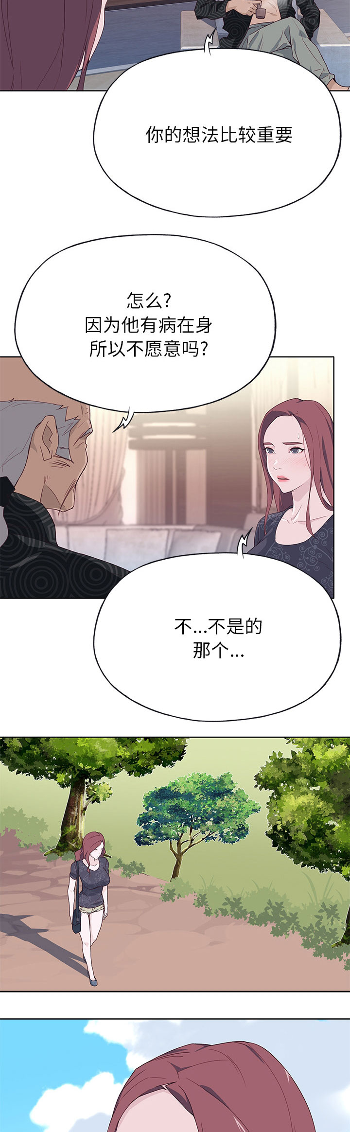 拯救陌生人漫画,第60章：分手2图