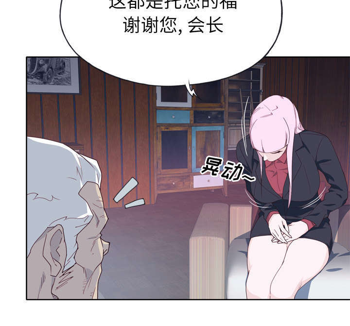 拯救陌生人漫画,第53章：感激会长3图