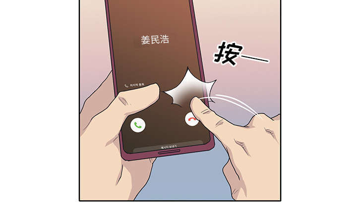 拯救陌生人漫画,第56章：生气4图