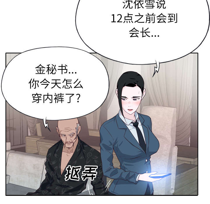 拯救陌生人漫画,第43章：会长5图