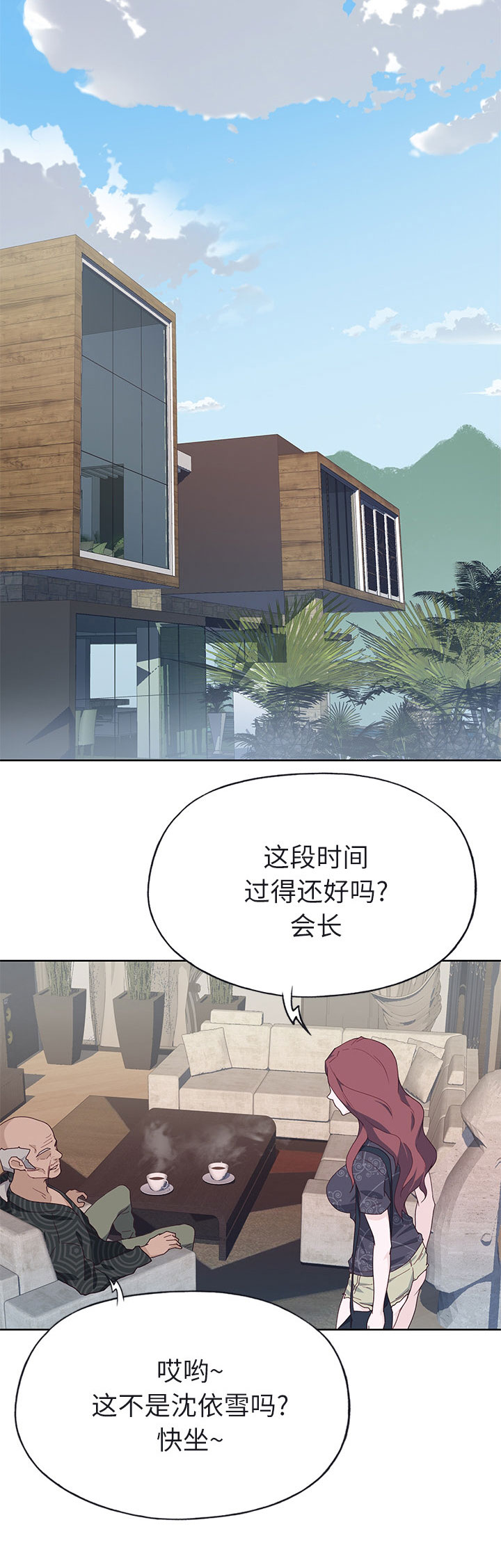 拯救陌生人漫画,第59章：私生子4图