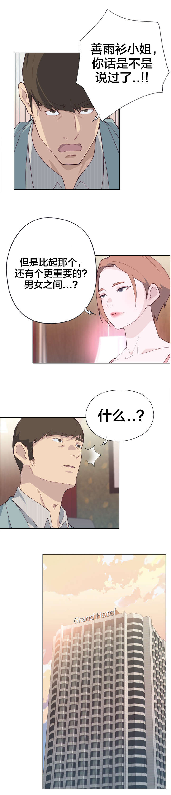 拯救陌生人漫画,第34章：直接3图