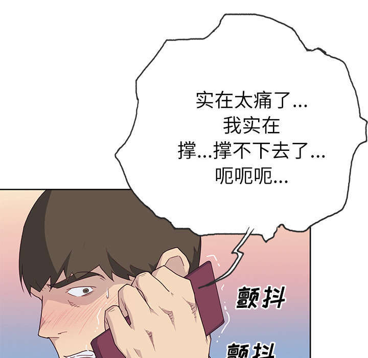 拯救陌生人漫画,第56章：生气2图