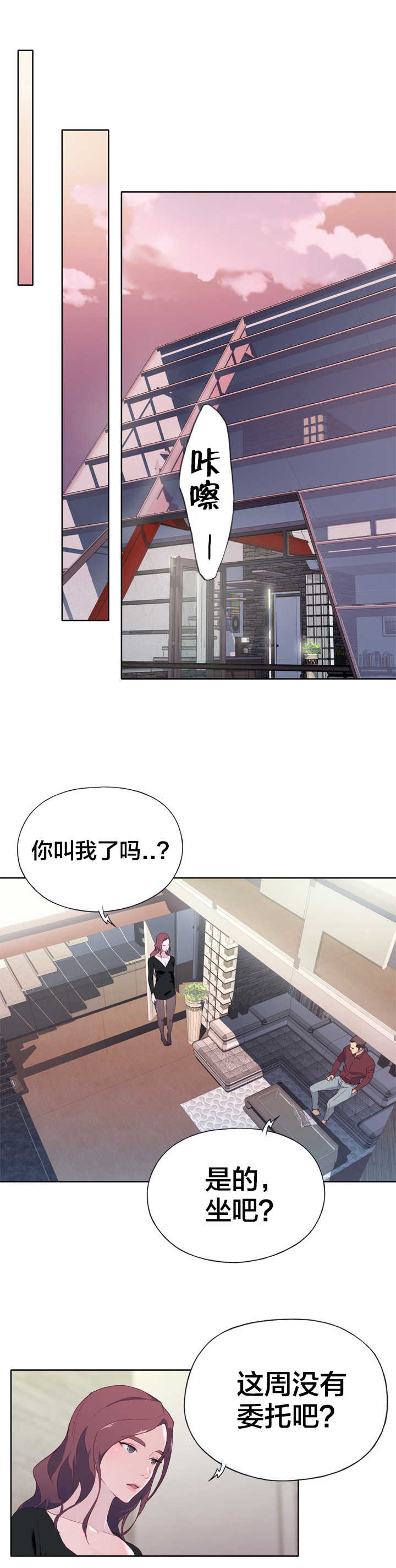 拯救陌生人漫画,第6章：怜悯之心5图