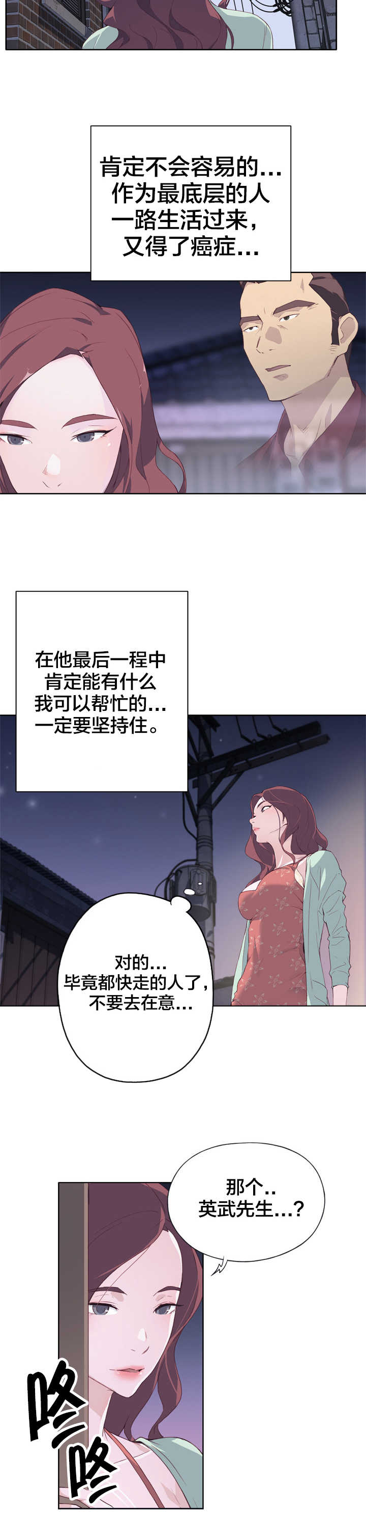 拯救陌生人漫画,第6章：怜悯之心1图